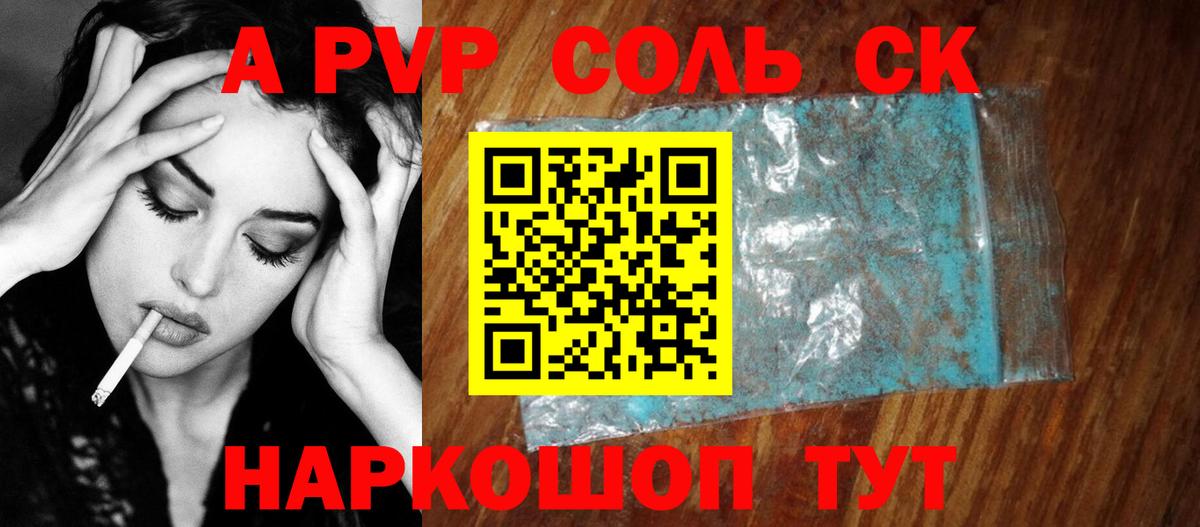 A-PVP Crystall Сыктывкар