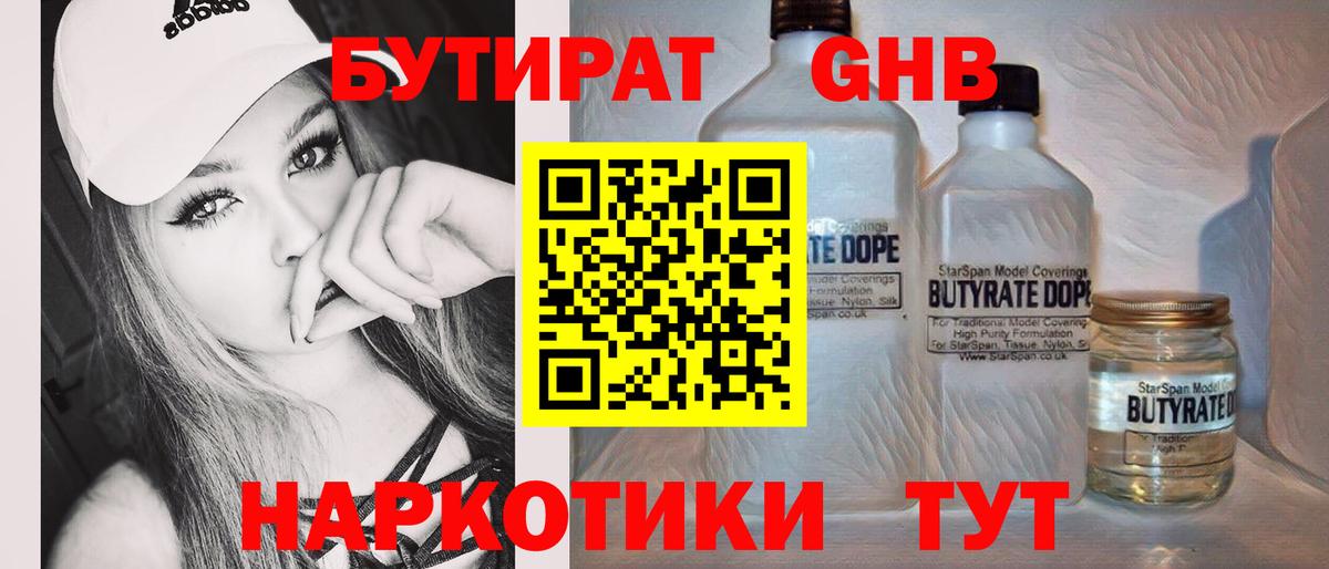 Бутират GHB Сыктывкар