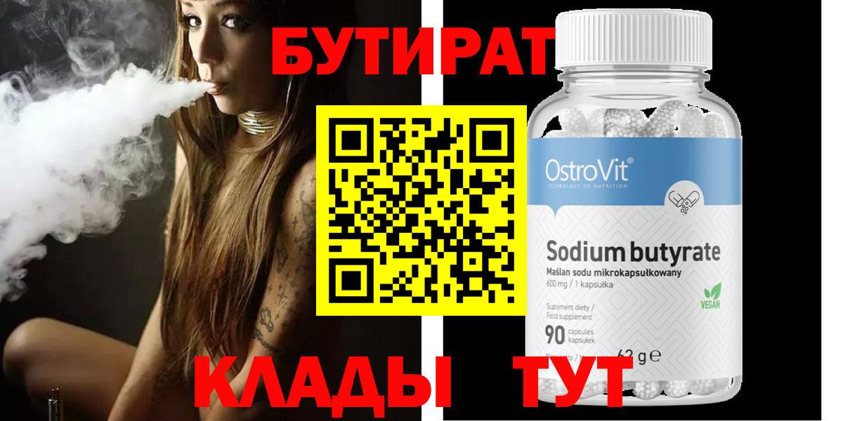 Сыктывкар  Бутират BDO  Вход с VPN 