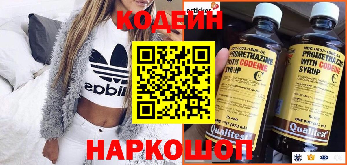 Сыктывкар  Кодеиновый сироп Lean напиток Lean (лин)  Вход с VPN 