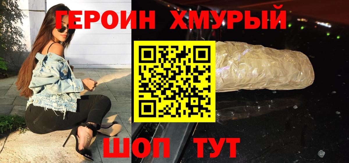 Героин белый Сыктывкар