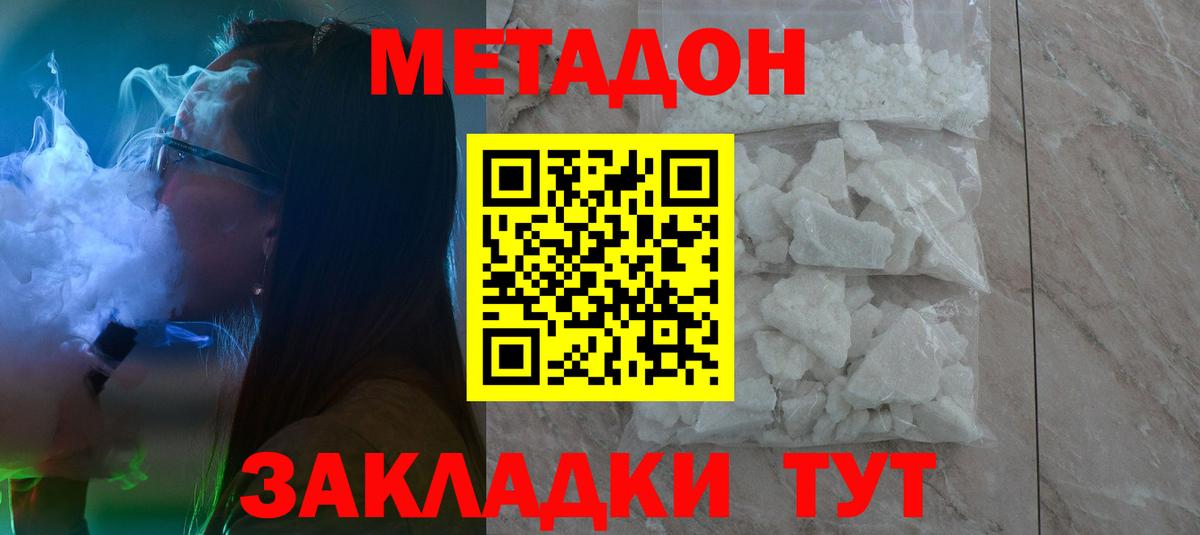 Метадон белоснежный  Вход с VPN  МЕТАДОН мёд  Сыктывкар 