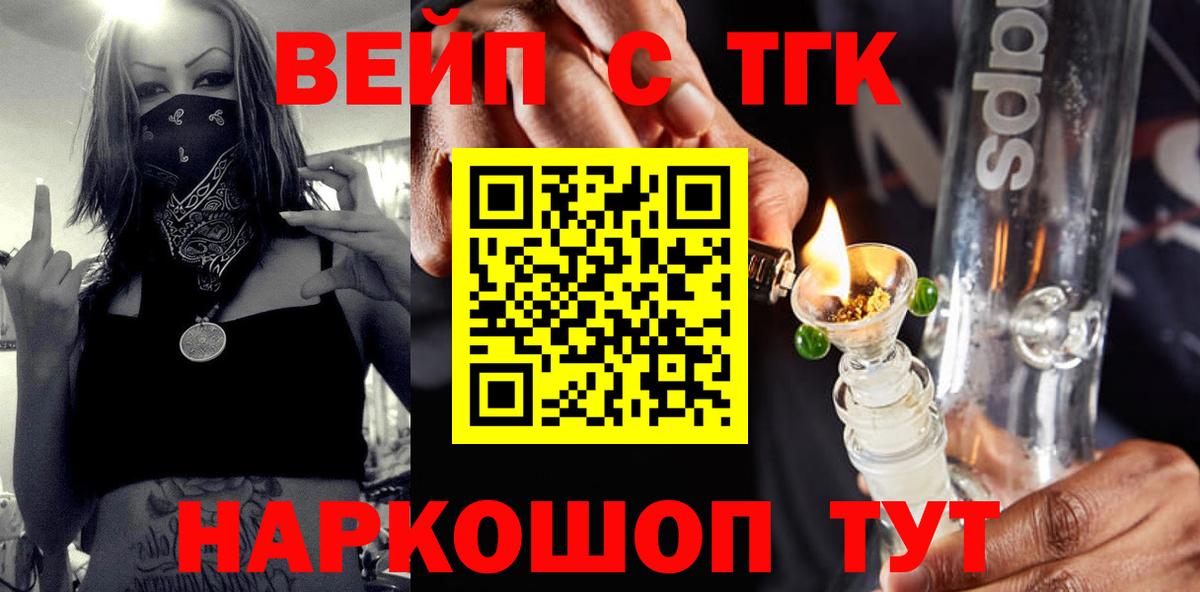 ТГК вейп с тгк  Вход с VPN  Сыктывкар 